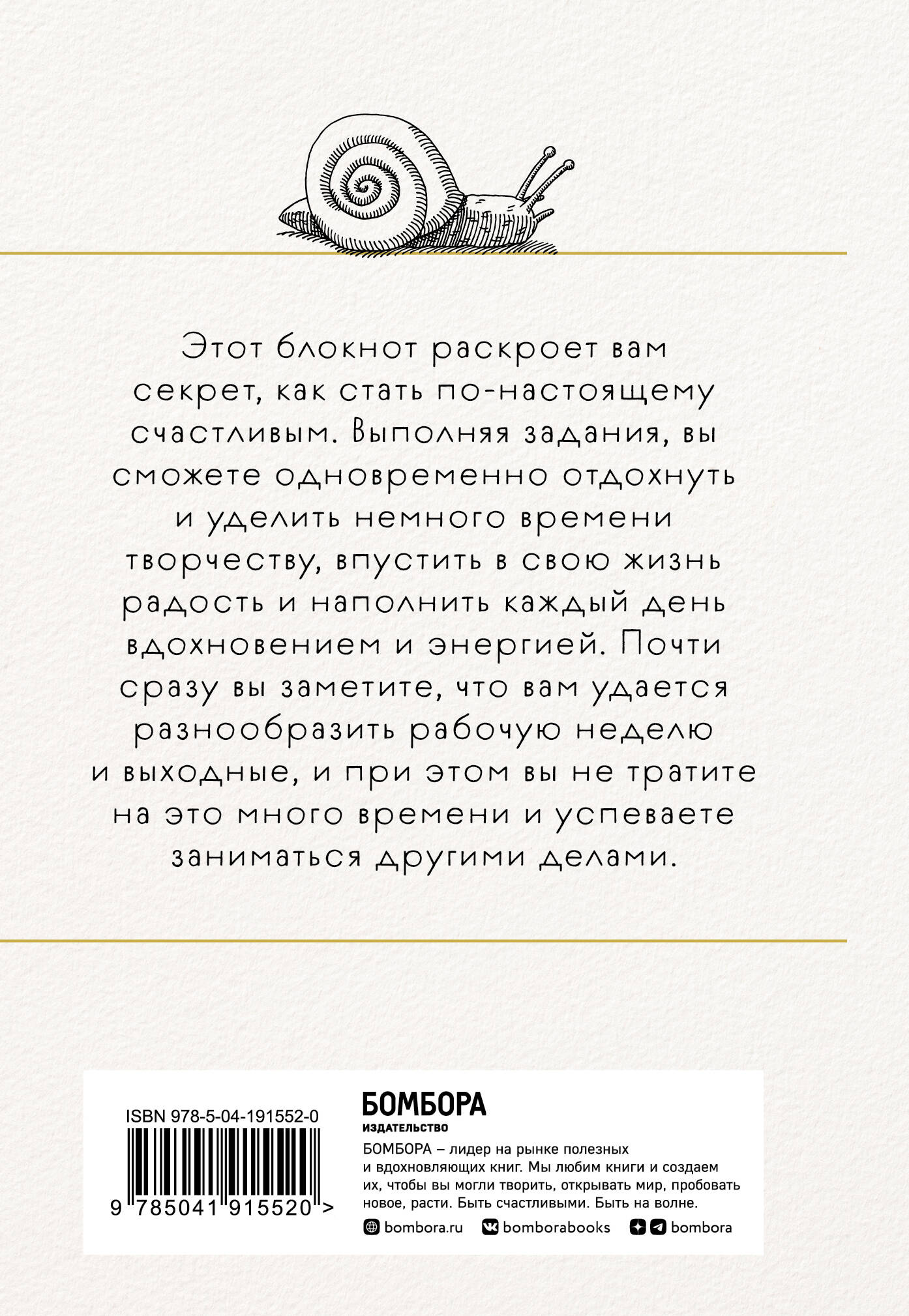 Удивительный блокнот, в котором собрано 366 заданий на каждый день!  С помощью него вы сможете сосредоточиться на том, что хорошего происходит в нашей жизни, на мелочах, которые приносят радость и наполнить свой год творческой энергией