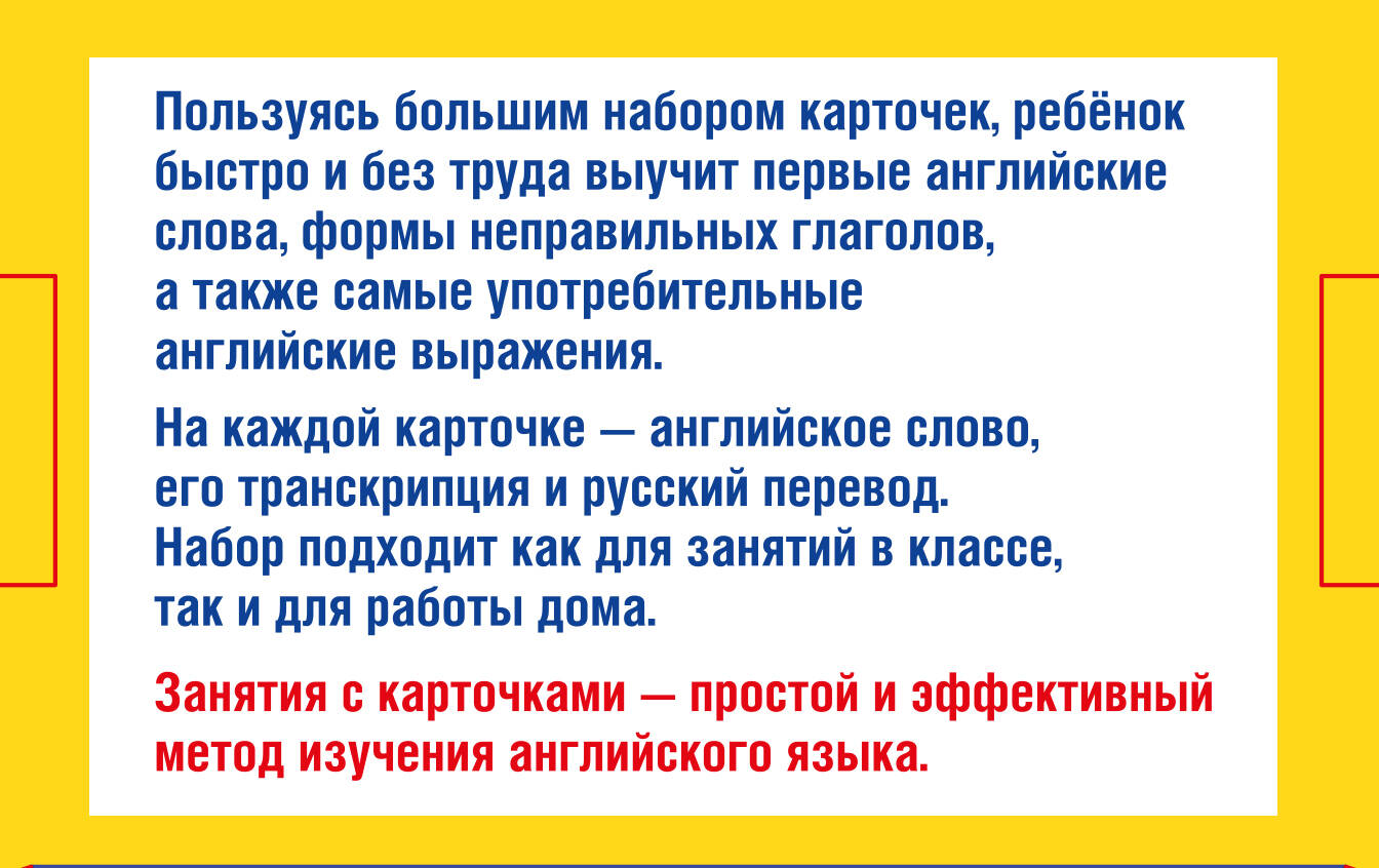 &laquo;300 первых английских слов&raquo; &mdash; это большой комплект карточек для детей, начинающих изучать английский язык. В наборе &mdash; цветные двусторонние карточки с первыми английскими словами, формами неправильных глаголов, а также самыми употребительными английскими выражениями. На карточках даны слова, транскрипции к ним, а также красочные картинки-иллюстрации. Для дошкольного и младшего школьного возраста.