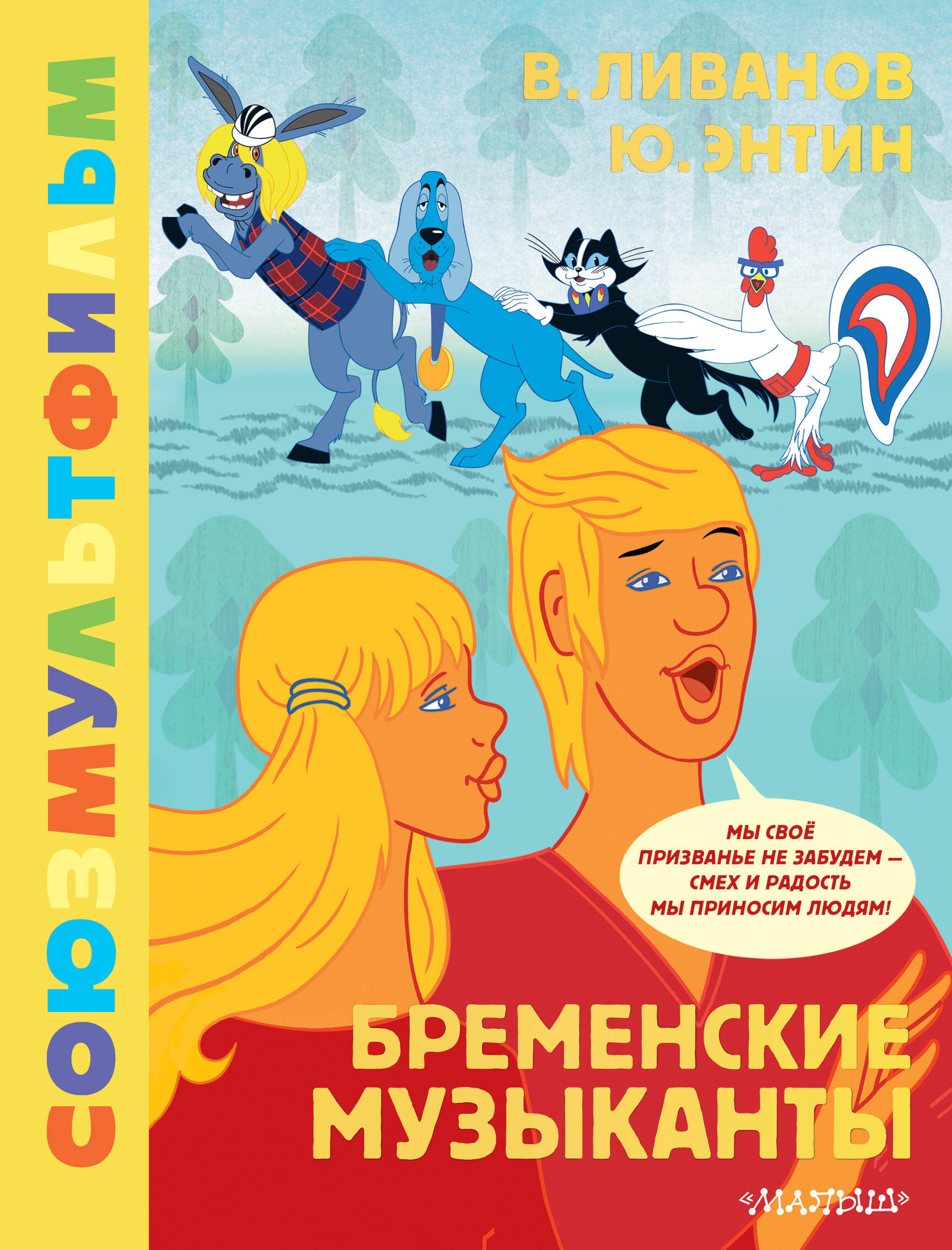 Бременские музыканты кафе